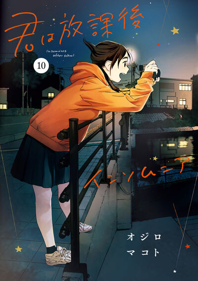 君は放課後インソムニア 10 [Kimi wa Hōkago Insomnia 10] (Paperback)