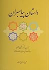 داستان پیامبران در تورات، تلمود، انجیل و قرآن و بازتاب آن در ... by حمید یزدان‌پرست