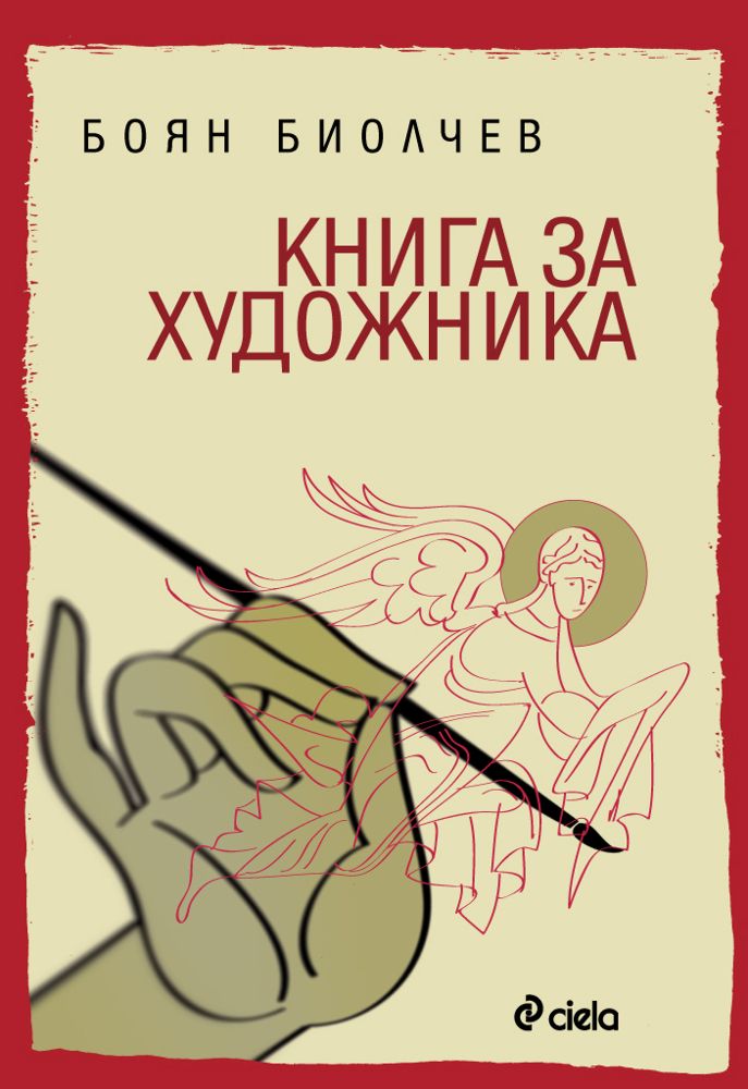 Книга за художника