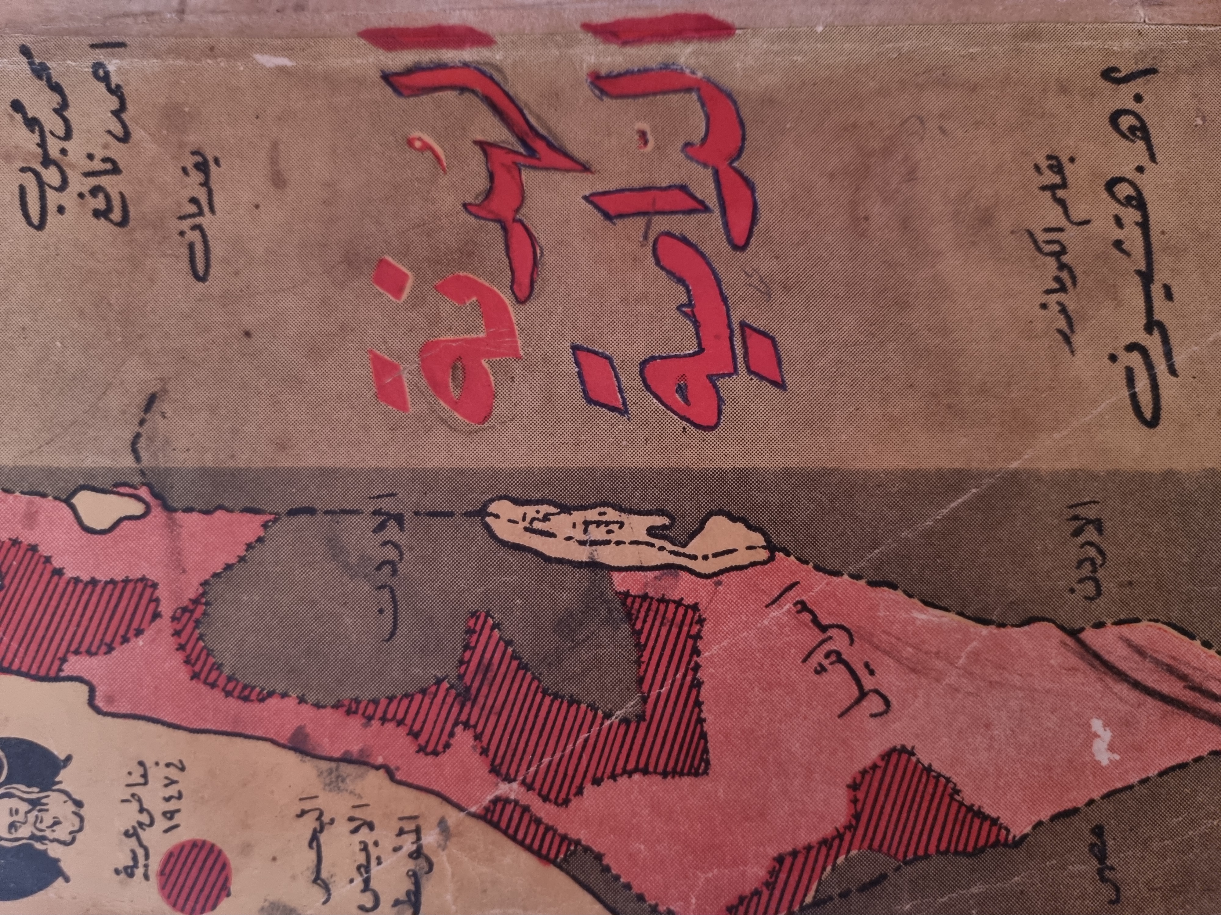 الهدنة الدامية (Unknown Binding)