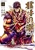 北斗の拳 18 [Hokuto no Ken 18]
