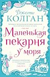 Маленькая пекарня...