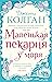 Маленькая пекарня у моря (Джоджо Мойес) (Russian Edition)