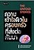The Untold Stories ความเข้า...