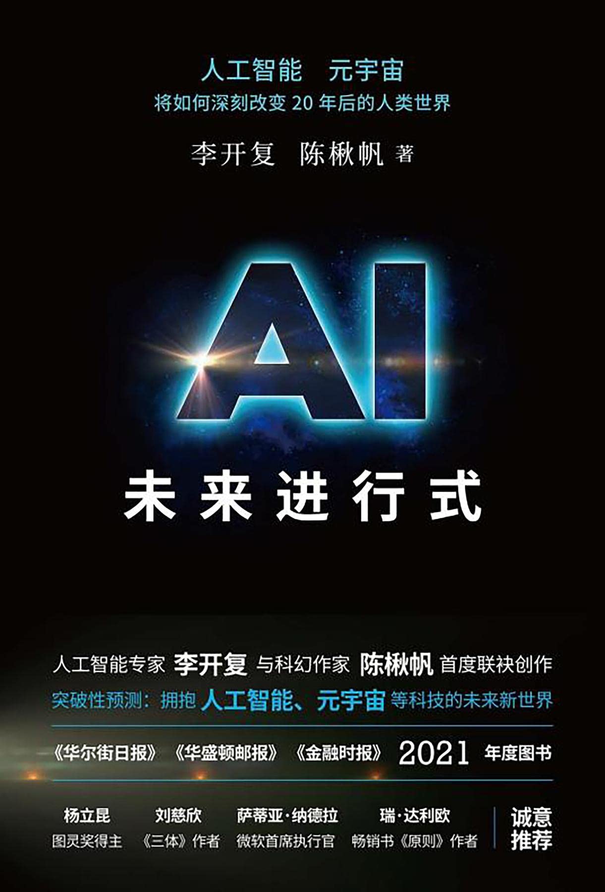 AI未来进行式 (Chinese Edition)