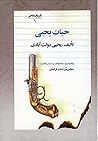 حیات یحیی