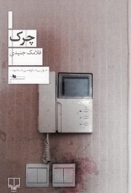 چرک (Paperback)
