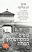 נופים ממטרופולין המוות by Otto Dov Kulka