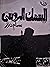 السمك الروسي