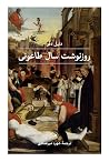 روزنوشت سال طاعونی