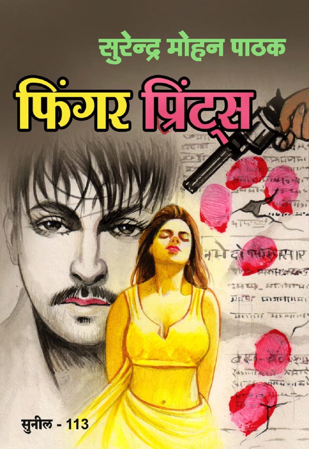 फिंगर प्रिंट्स (Kindle Edition)