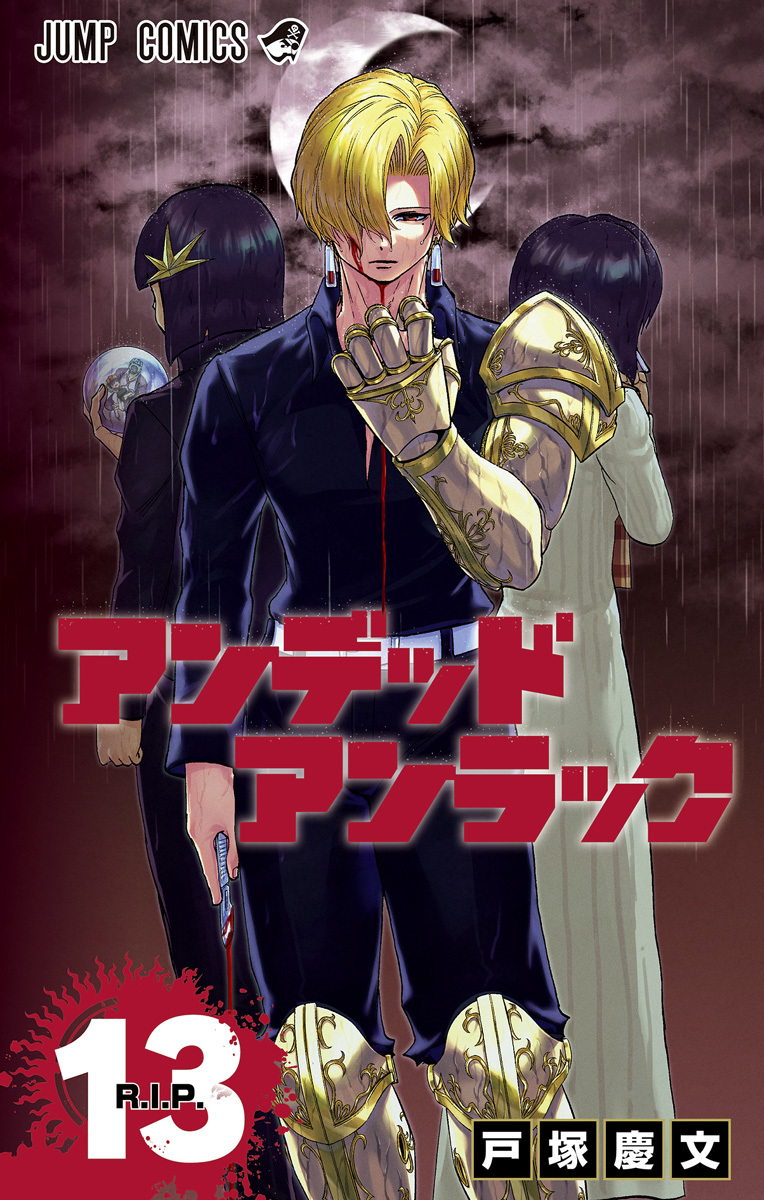 アンデッドアンラック 13 [Undead Unluck 13] (Paperback)