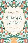 وألقيت عليك محبة مني: أثر العائلة في حياة الأنبياء Book cover for وألقيت عليك محبة مني: أثر العائلة في حياة الأنبياء