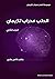 ‫الطب محراب للإيمان: الجزء الثاني‬ (Arabic Edition)