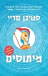 מיתוסים