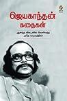 ஜெயகாந்தன் கதைகள்...