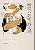柳橙不是唯一的水果 (Traditional Chinese Edition)