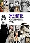Жените, които про...