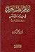 أعلام الطب العربي في بلاد ا...