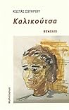 Καλικούτσα by Κώστας Σωτηρίου