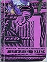 Меланхолійний вальс by Olha Kobylianska