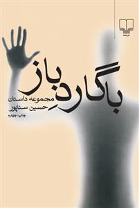 با گارد باز