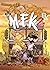 MFK 2 - Tome 1 (French Edition)
