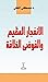 ‫الانفجار العظيم والفوضى ال...