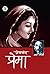 Prema (Hindi Edition)