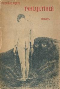 Танець тіней