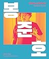 Bong Joon Ho: Dis...
