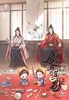 ข้ามเวลามาเป็นผู้ชายของเขา เล่ม 3