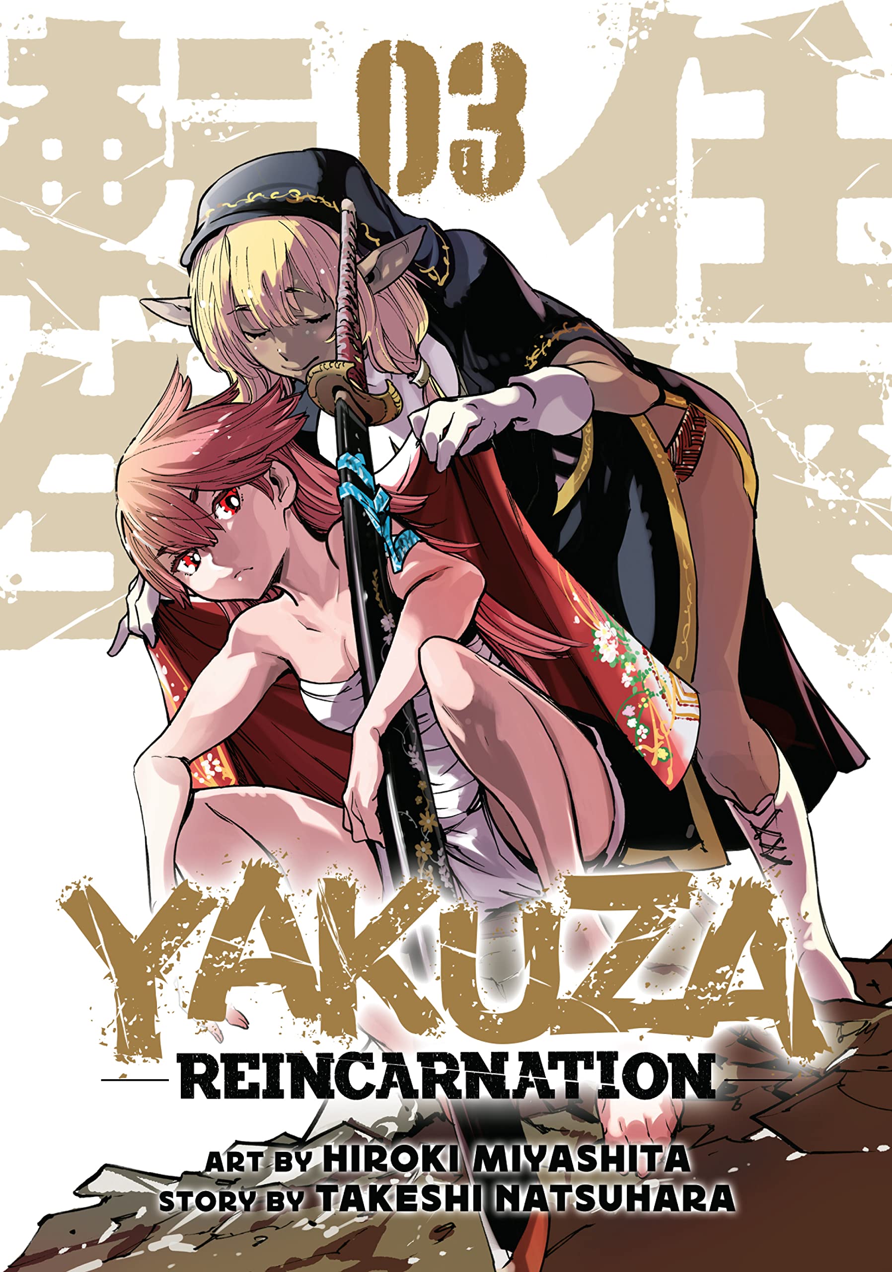 Yakuza Reincarnation Vol. 3 (Kindle Edition)