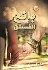 بائع الفستق (Hindi and Arabic Edition) بائع الفستق (Hindi and Arabic Edition)