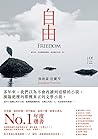 自由