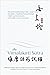 The Vimalakirti Sutra: A Bilingual Volume with Cross References between English and Chinese - Translated from the Chinese of Master Kumarajiva