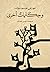 وحكايات أخرى