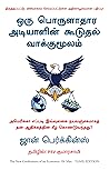 ஒரு பொருளாதார அடி...