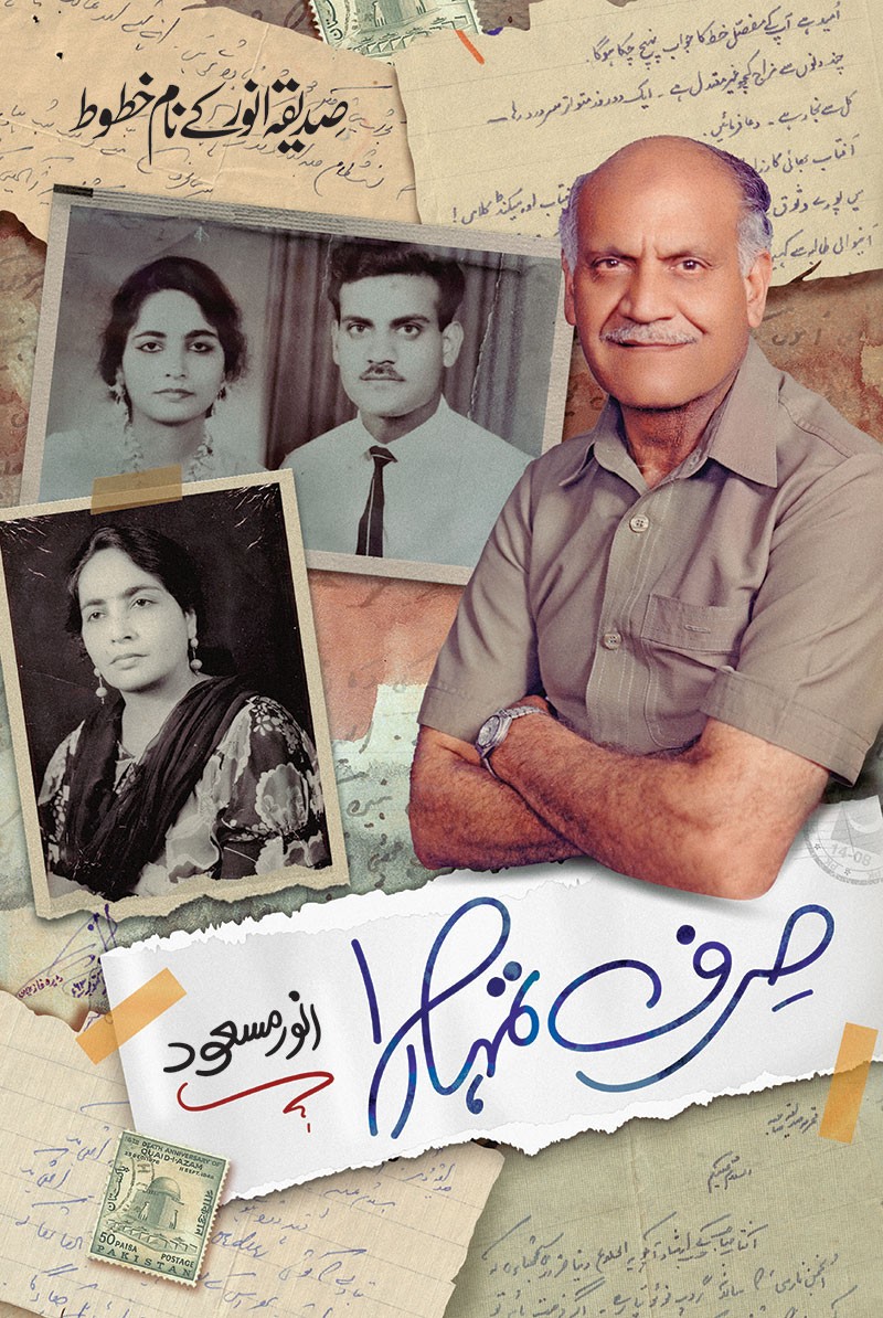 Sirf Tumhara / صرف تمہارا