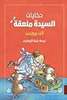 حكايات السيدة ملعقة