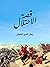 قصة الاحتلال