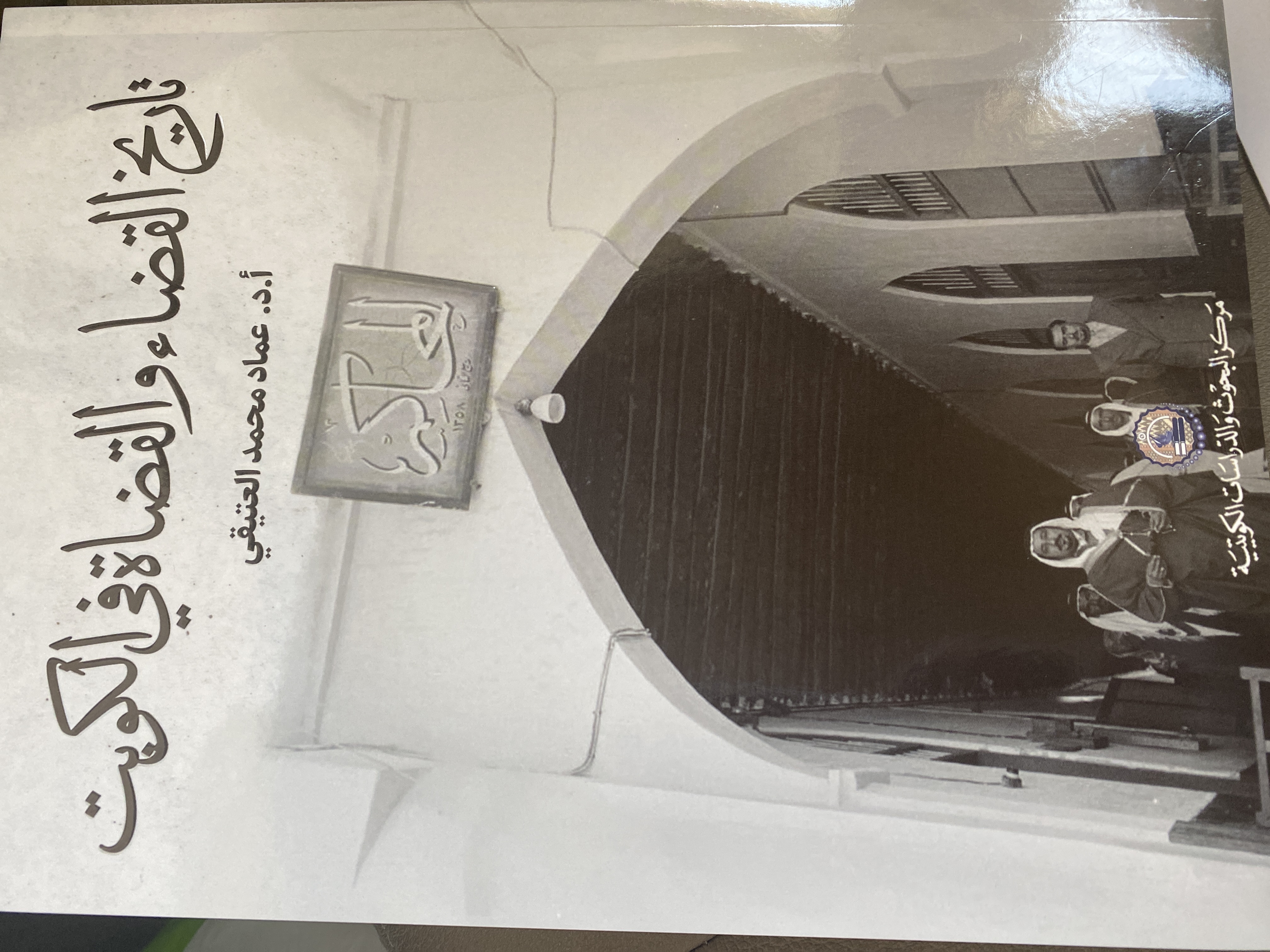 تاريخ القضاء والقضاة في الكويت