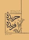 جریده فریده: منتخ...