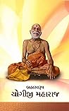 Brahmaswarup Yogiji Maharaj: An Abridged Biography (Gujarati Edition)