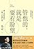 管他的,就是要有盼望Hope Anyways: 萬力豪...