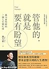 管他的，就是要有盼望Hope An...