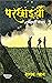 Parchhaiyan (Kahani Sangrah) / परछाइयाँ by Shahab Khan Parchhaiyan (Kahani Sangrah) / परछाइयाँ by Shahab Khan