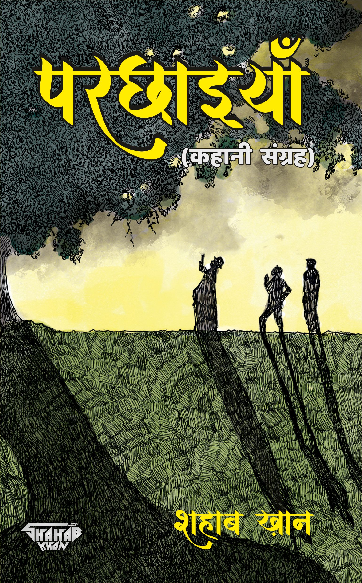 Parchhaiyan (Kahani Sangrah) / परछाइयाँ (कहानी संग्रह)