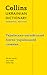 Collins Ukrainian Dictionar...