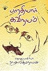 Bharathiyar kavin...